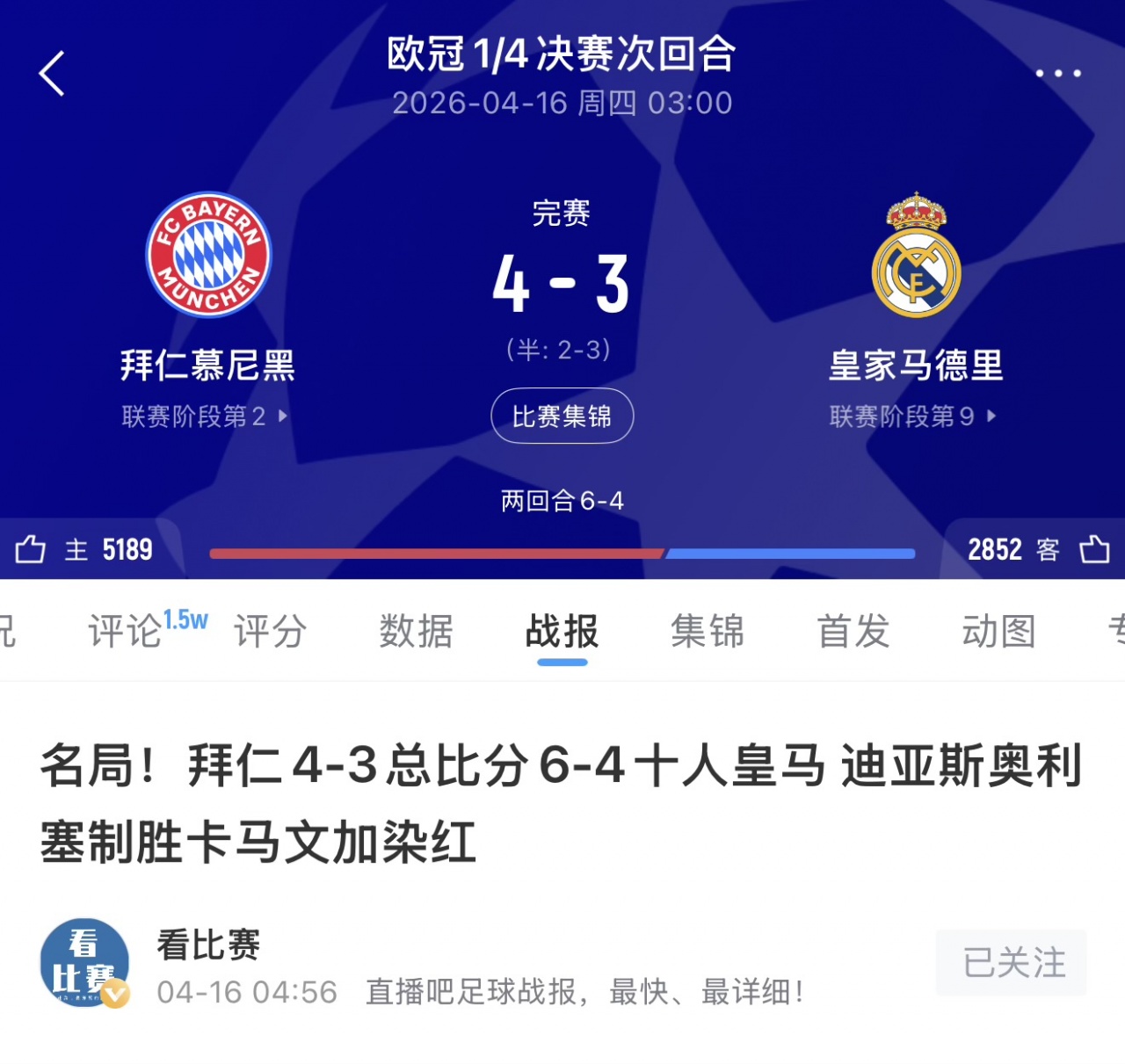 开云官网-最终3-4出局!阿斯:次回合战拜仁,皇马开出每人50万欧赢球奖金